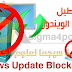 كيفية إيقاف تحديثات الويندوز 10 وباقي إصدارات الويندوز STOP WINDOWS UPDATE