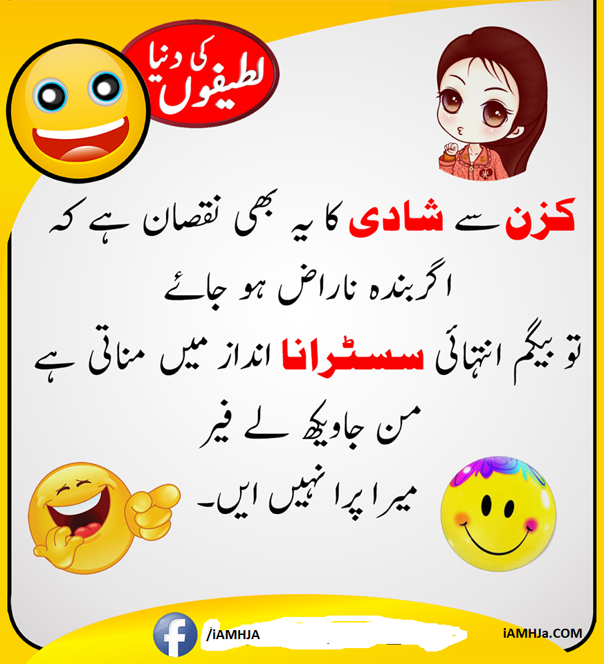 Latifay in Urdu