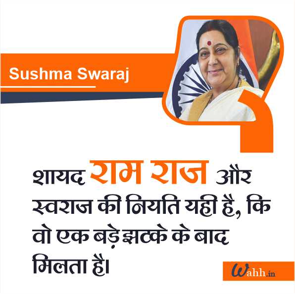 Sushma Swaraj Speech In Hindi