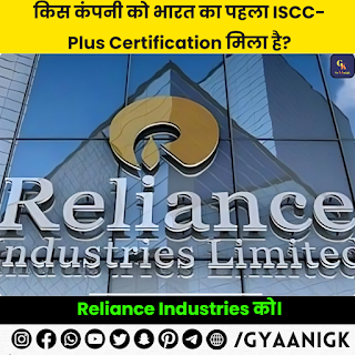 Reliance Industries Achieves India’s First ISCC-Plus Certification.