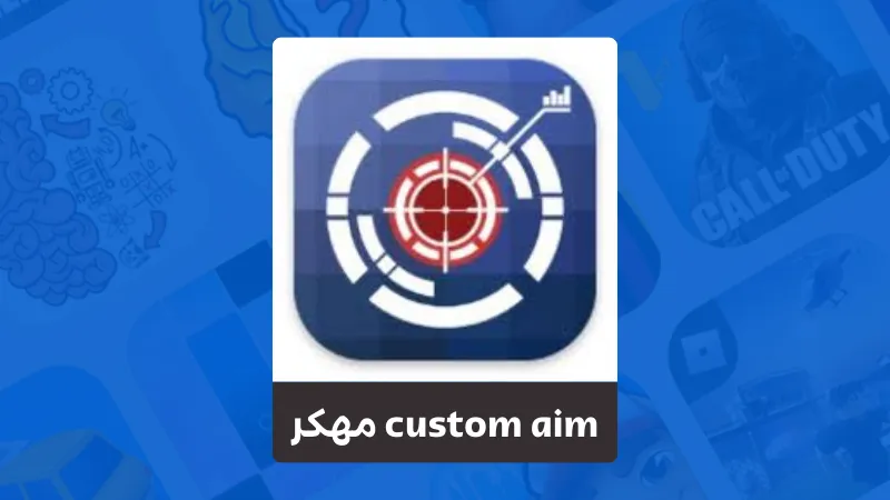 تحميل برنامج custom aim مهكر