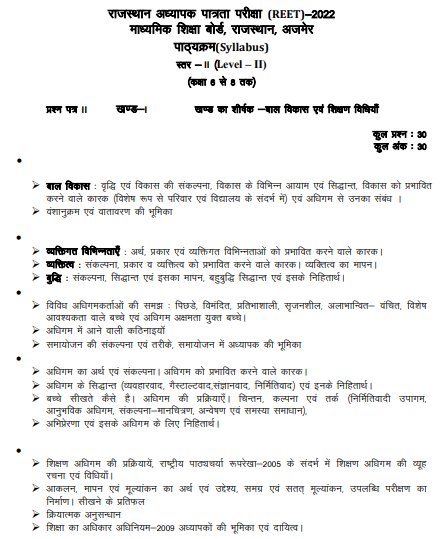 REET Level 2 SST Syllabus 2022