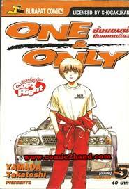 One Only ซิ่งแบบนี้มีผมคนเดียว