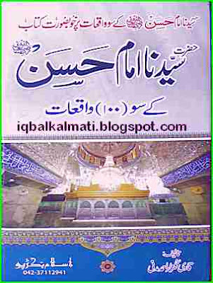 Imam Hassan100 Islami Waqiat