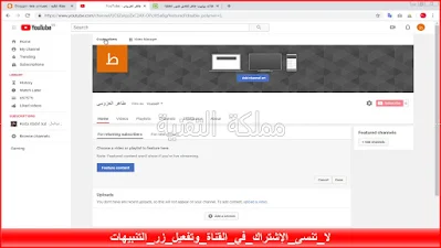 تخصيص القناة فى Youtube Studio