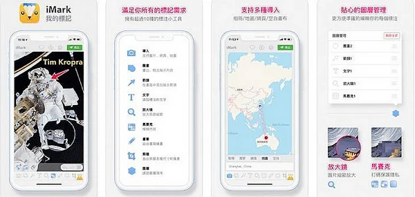 iMark·我的標記 App 免費圖片標記工具