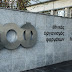 Interpol προς ΕΟΦ : Προσοχή στα πλαστά εμβόλια για τον κορονοϊό