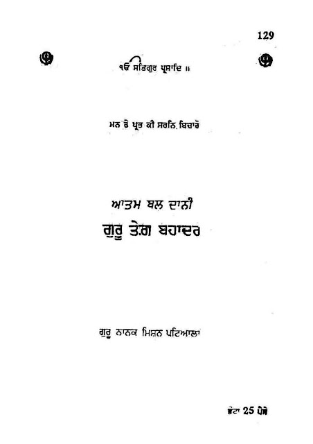 Atam Baldani Guru Tegh Bahadar Tract No. 129