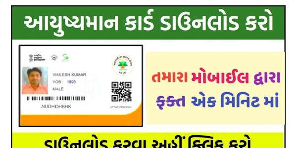 Ayushman Health Card Download in just 2 minutes