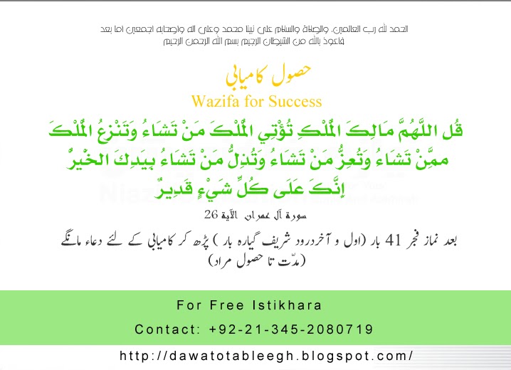 Wazifa For Success ~ Bhai Hanfi Wazaif and Taweez