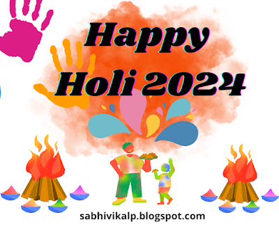 होली 2024 | होली के रंग से चेहरे पर नुकसान के कारण | Holi 2024