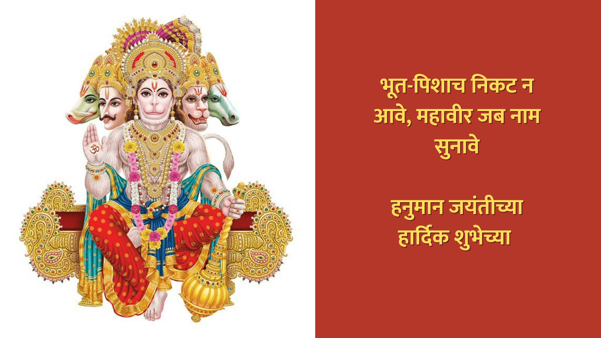 hanuman jayanti 2022