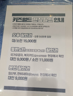 대구 코엑스 상상체험 키즈월드 찐 방문리뷰, 할인방법, 준비사항-대구 현장 할인 안내