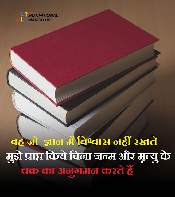 'knowledge is power quotes in hindi, knowledge is power quotes, knowledge is power in hindi, knowledge shayari in hindi, power quotes in hindi,'Knowledge Is Power Quotes || Knowledge Quotes''