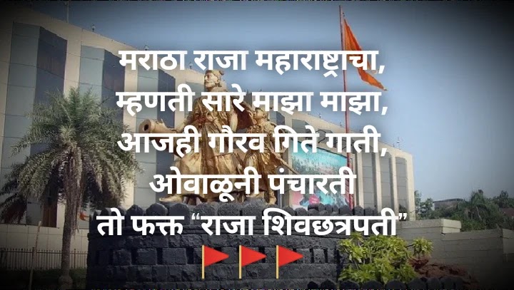 Chhatrapati Shivaji Maharaj Message In Marathi
