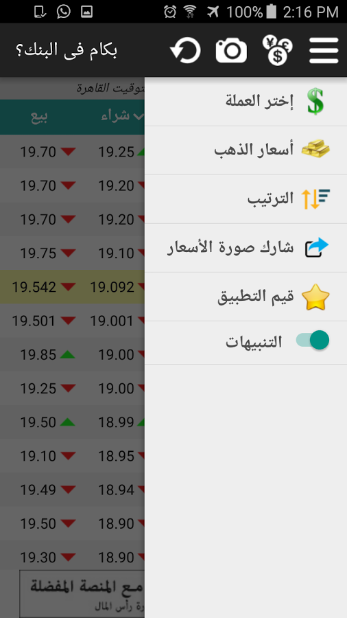 تطبيق بكام فى البنك لمتابعة اسعار العملات الاجنبية فى البنوك المصرية لحظة بلحظة