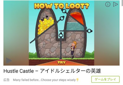 Hustle Castle　広告