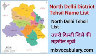 North delhi subdivison list