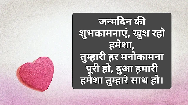 happy Birthday Shayari in Hindi