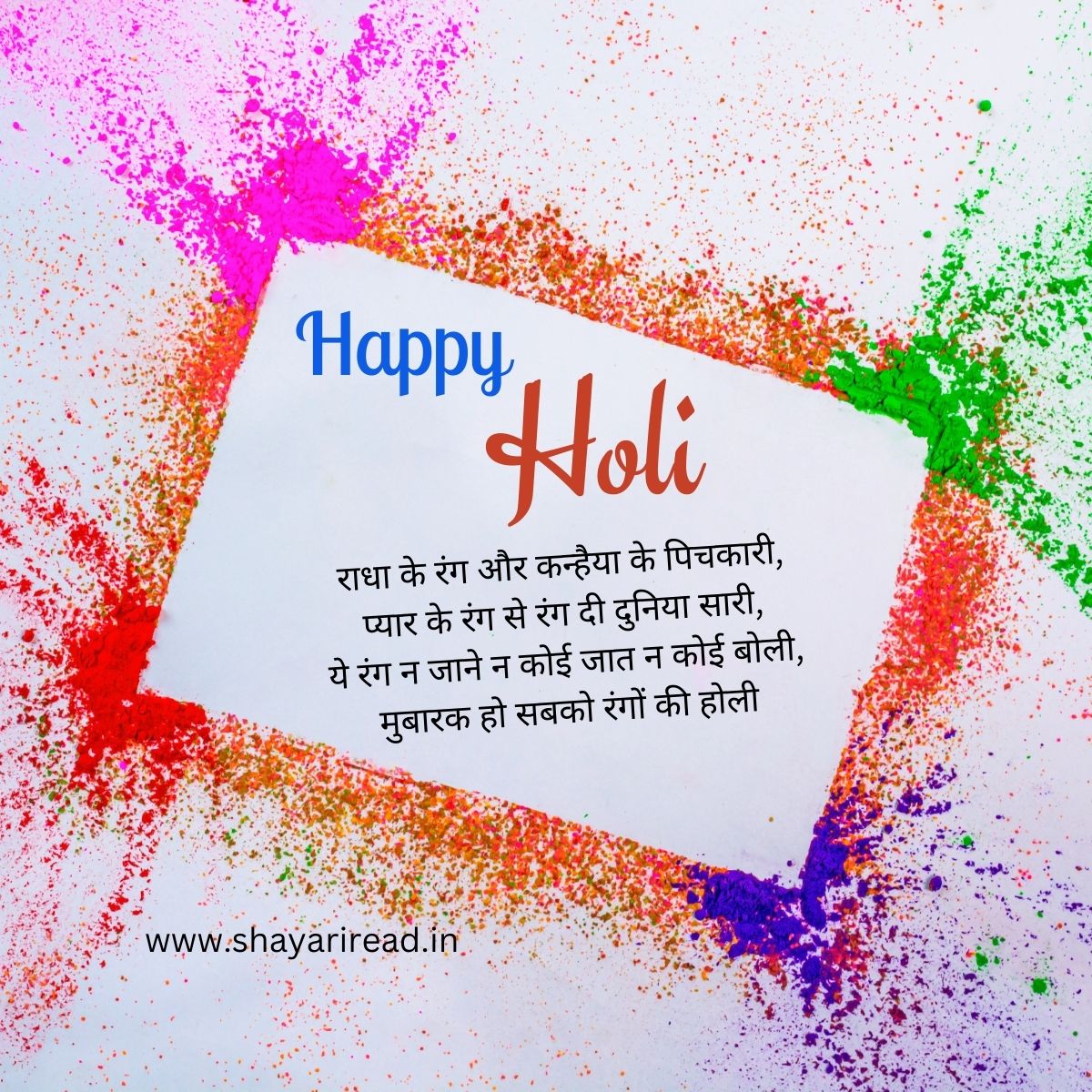 Holi Shayari for Friends, Family