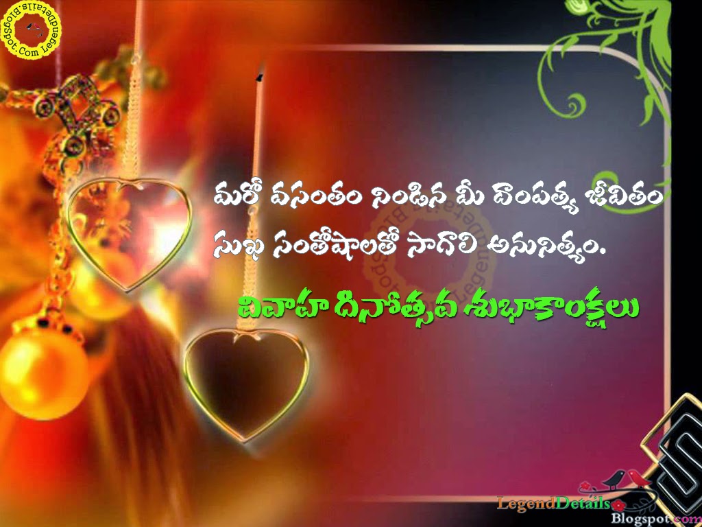 Best Telugu  Marriage Anniversary  Greetings Wedding  Wishes 