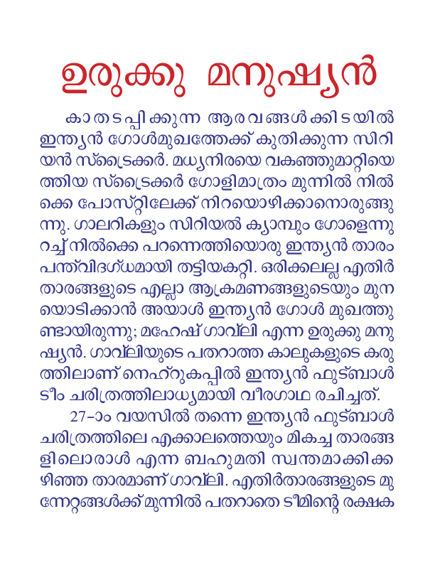 മേഹഷ് ഗാവ്്ലി