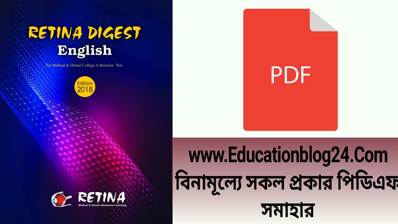 রেটিনা ডাইজেস্ট ইংরেজি পিডিএফ |Retina Digest English Pdf