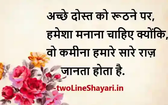 dosti shayari image download, dosti shayari images in hindi, dosti shayari pic, dosti ki shayari pic, dosti shayari picture