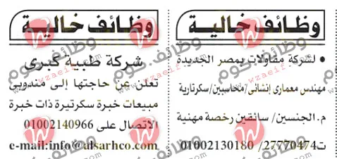 وظائف اهرام الجمعة 1-10-2021 | وظائف جريدة الاهرام اليوم على وظائف دوت كوم