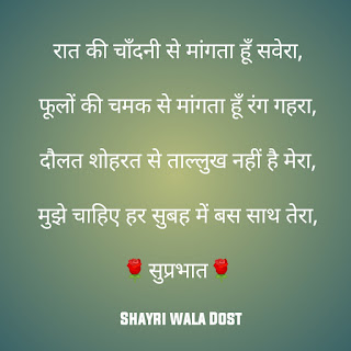 good morning shayari in hindi|गुड मॉर्निंग शायरी