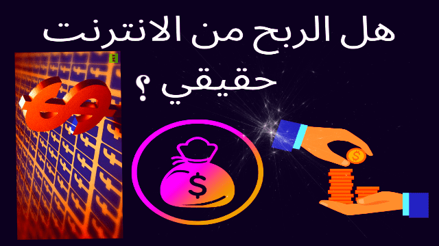 مواقع الربح من الانترنت عن طريق مشاهدة الاعلانات