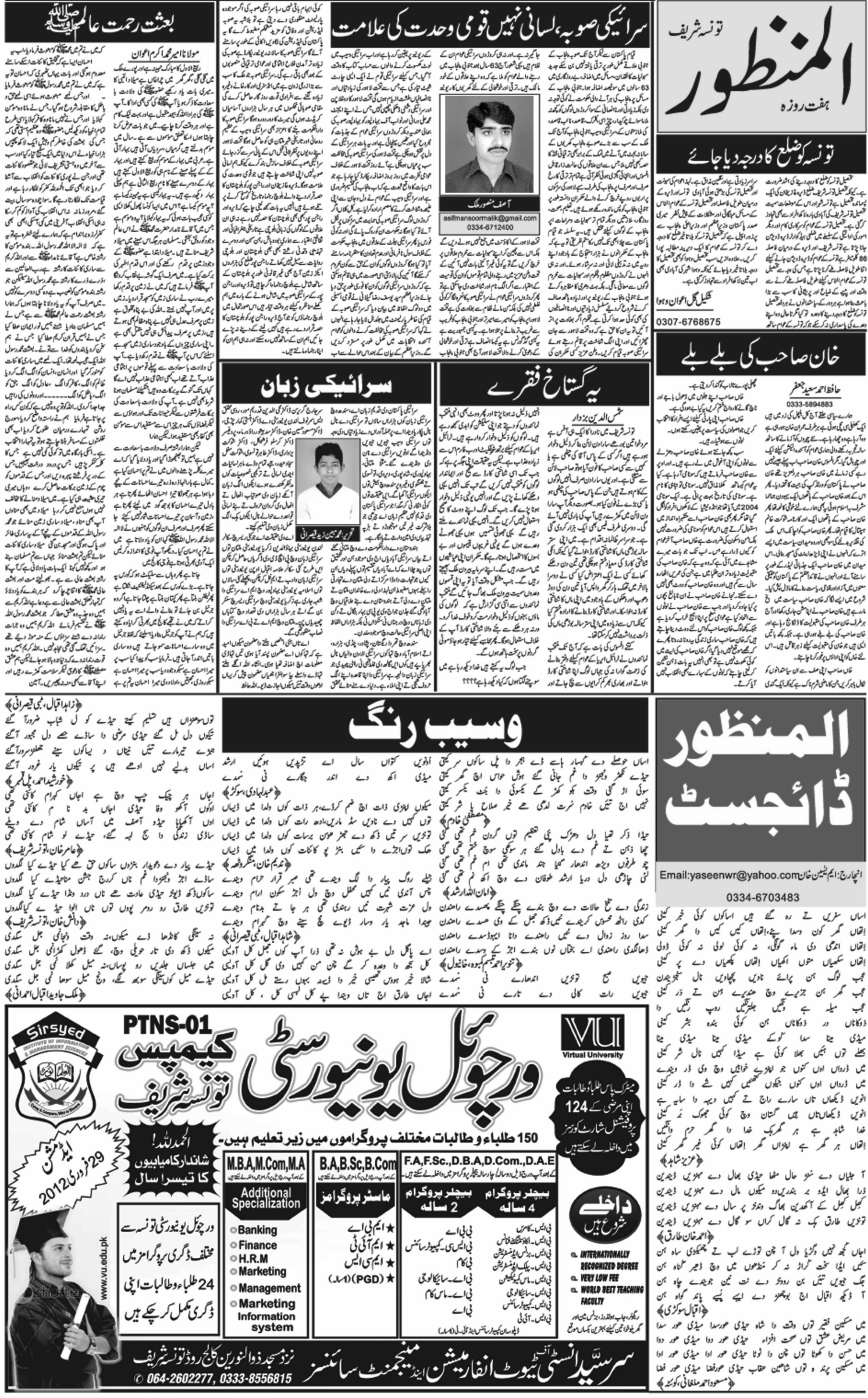 Al-Manzoor News Ppaper