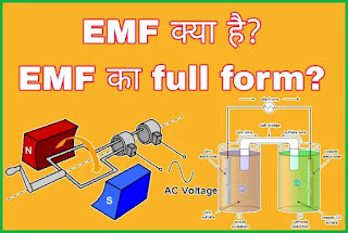 What-is-emf-is-hindi.