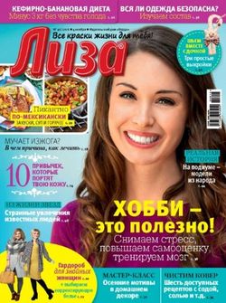 Читать онлайн журнал<br>Лиза (№46 ноябрь 2016)<br>или скачать журнал бесплатно