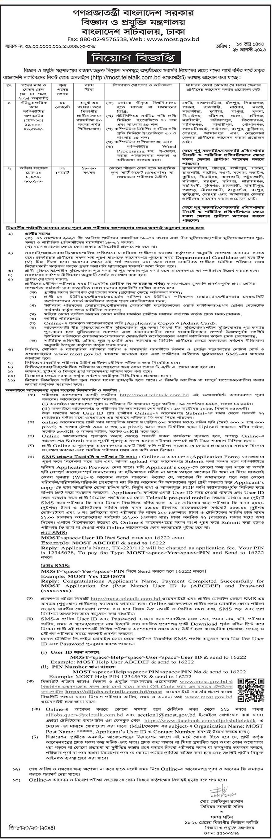 Ministry of Science and Technology MOST Job Circular 2023