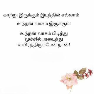 Tamil love quotes