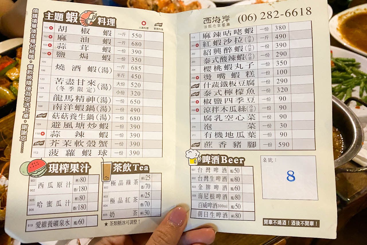 台南道地美食｜西海岸活蝦之家  總店｜專業養殖，新鮮活蝦料理首選！週六還有樂團演唱，內用冰品跟白飯無限續！