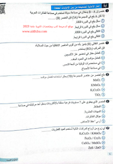 كتابة المراجعة والإمتحانات الوافي في الكيمياء الصف الثالث الثانوى 2023