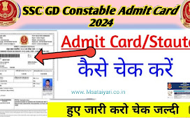 SSC GD CONSTABLE  2024 ADMIT CARD SSC GD CONSTABLE  2024 ADMIT CARD download link, SSC GD Constable exam Admit Card download link 