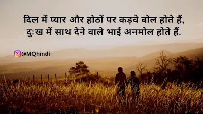 Blessing Quotes In Hindi For Brother