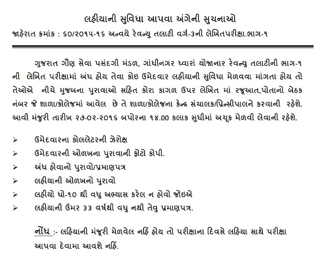 IMPORTANT NOTIFICATION FOR TALATI EXAM