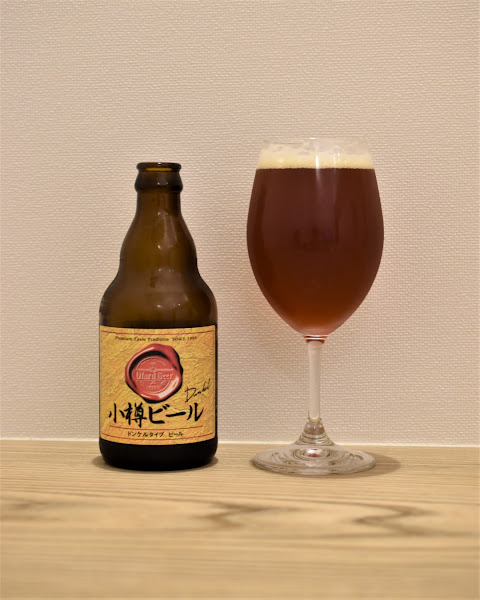 小樽ビール ドンケル