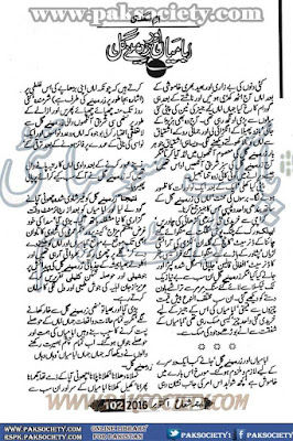 Abba miyan aur zarmine gul novel by Umme Sahdi