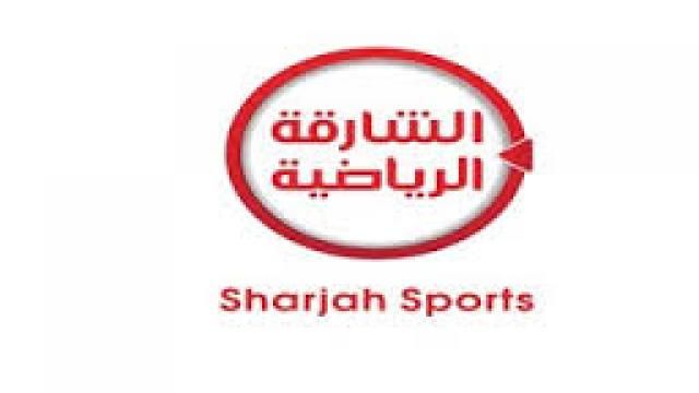 تردد قناة الشارقة الرياضية الجديد 2020 Sharjah TV sports على النايل سات