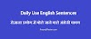 Daily Use English Sentences | रोज़ाना प्रयोग में बोले जाने वाले अंग्रेजी वाक्य