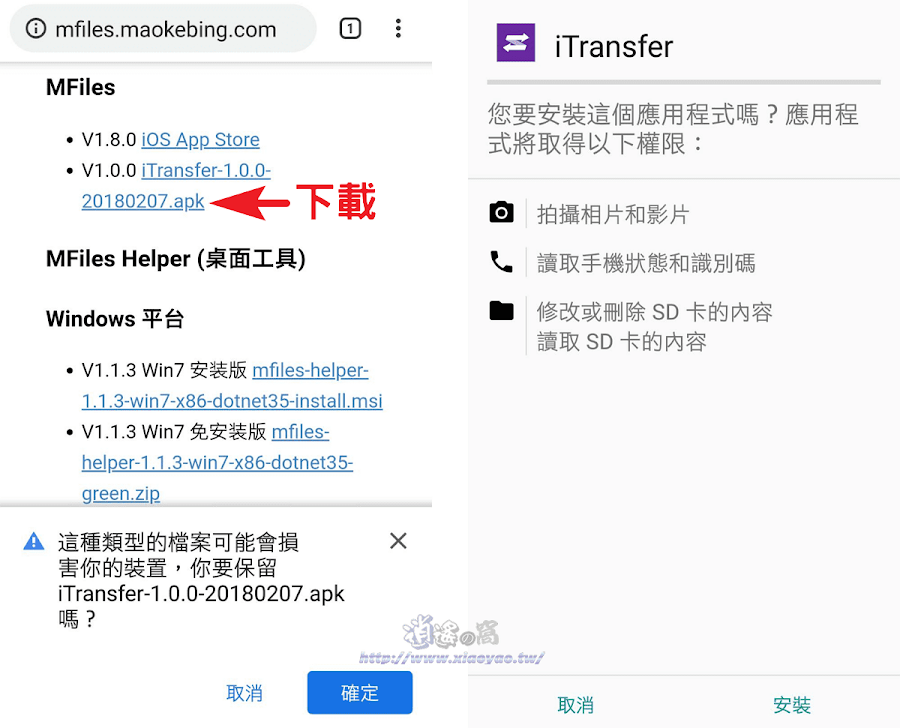 MFiles 跨裝置檔案傳輸