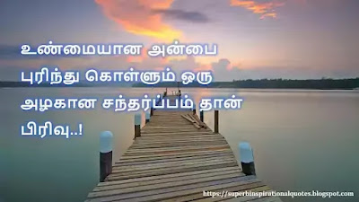 Love Quotes in Tamil 448