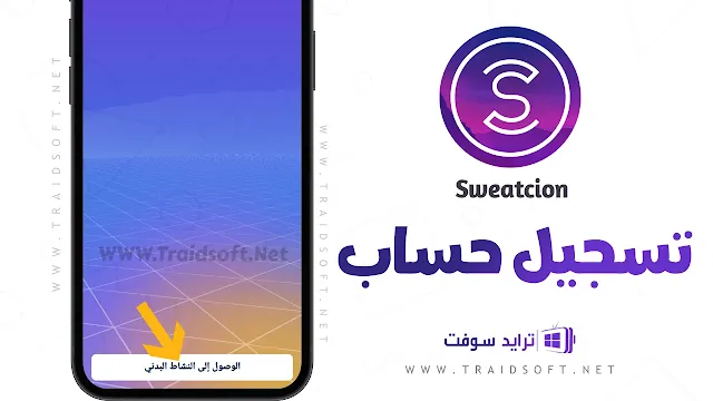 برنامج سويت كوين 2024 للاندرويد