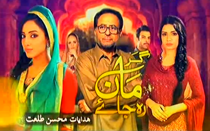 Garr Maan Reh Jaye Pakistani TV Drama Serial by Express Entertainment