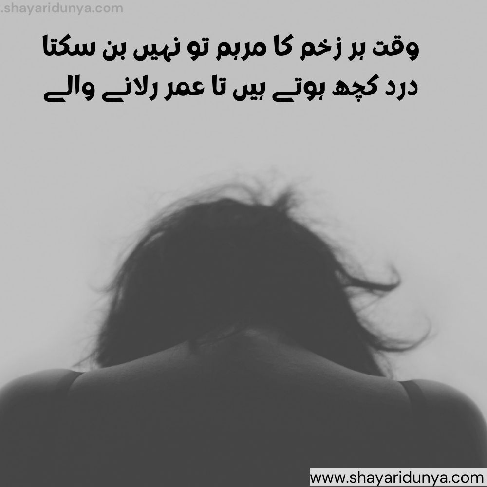 Latest Collection of Dard Bhari Shayari Urdu | Dard Shayari In Urdu 2 Lines | Dard Poetry